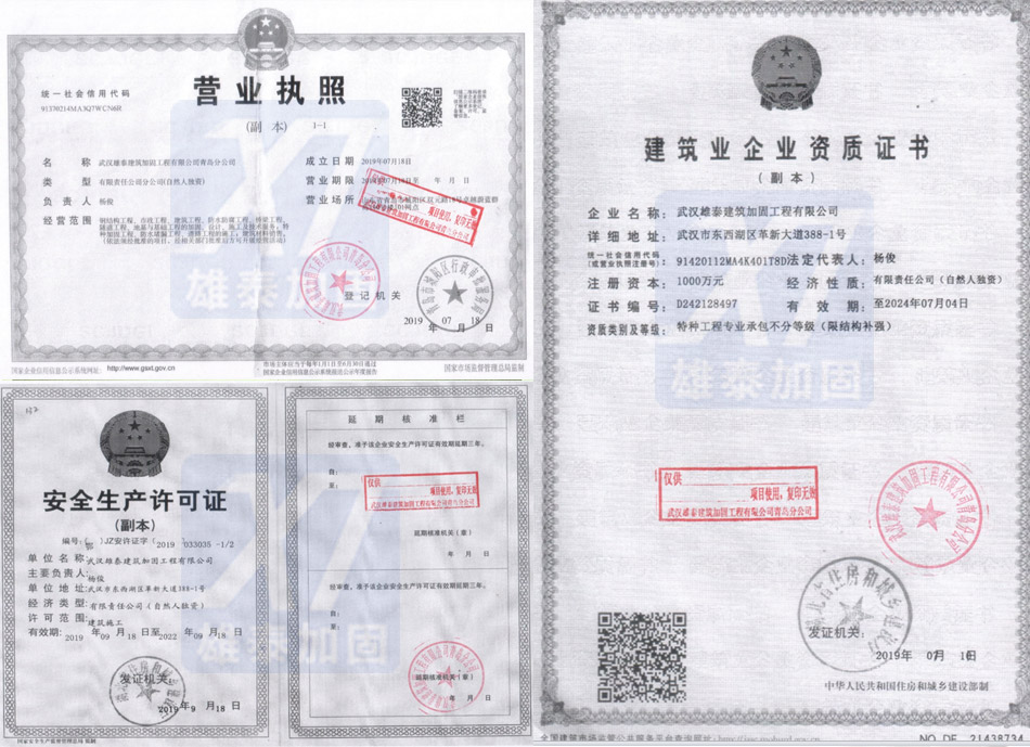 青島加固 青島加固